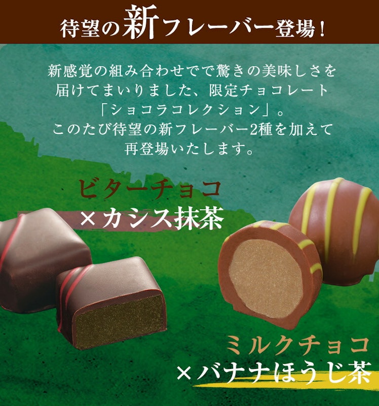 ショコラコレクション 2
