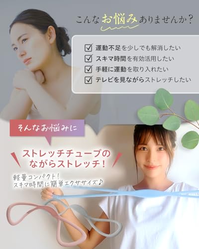 ストレッチチューブ 4