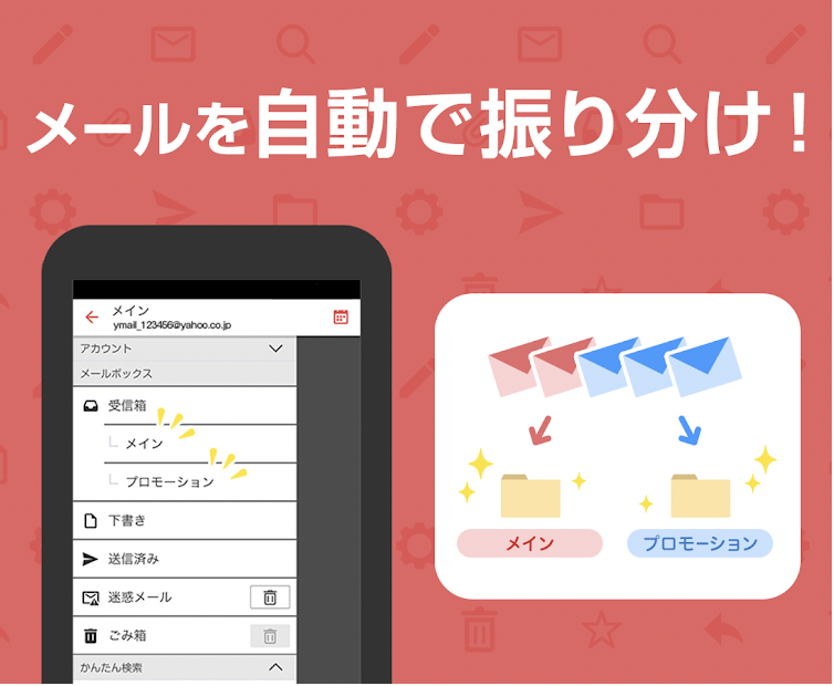 Yahoo!メール 3