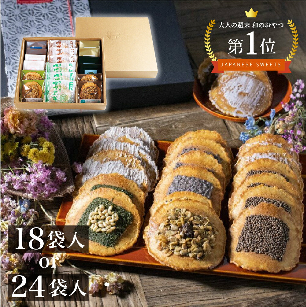 味噌煎餅８種詰め合わせ 1
