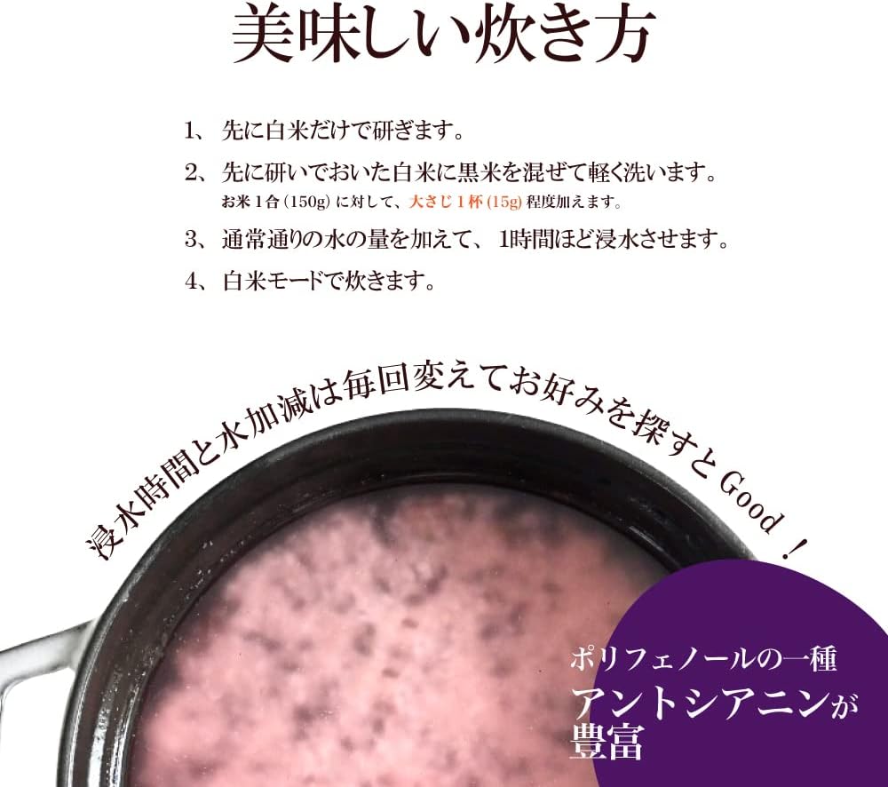 黒米 8