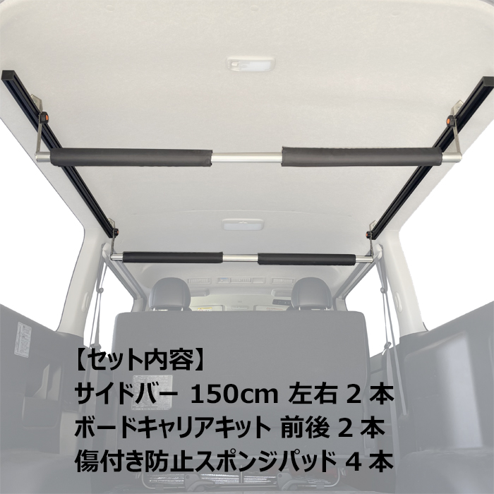 ハイエース 標準ボディS-GL用 室内キャリアシステム 2