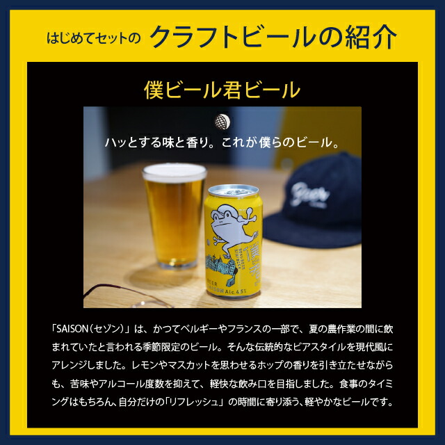 クラフトビール はじめてセット 7