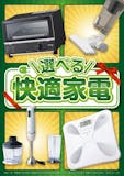 家電カタログギフトのおすすめ人気ランキング【2026年9月】 5