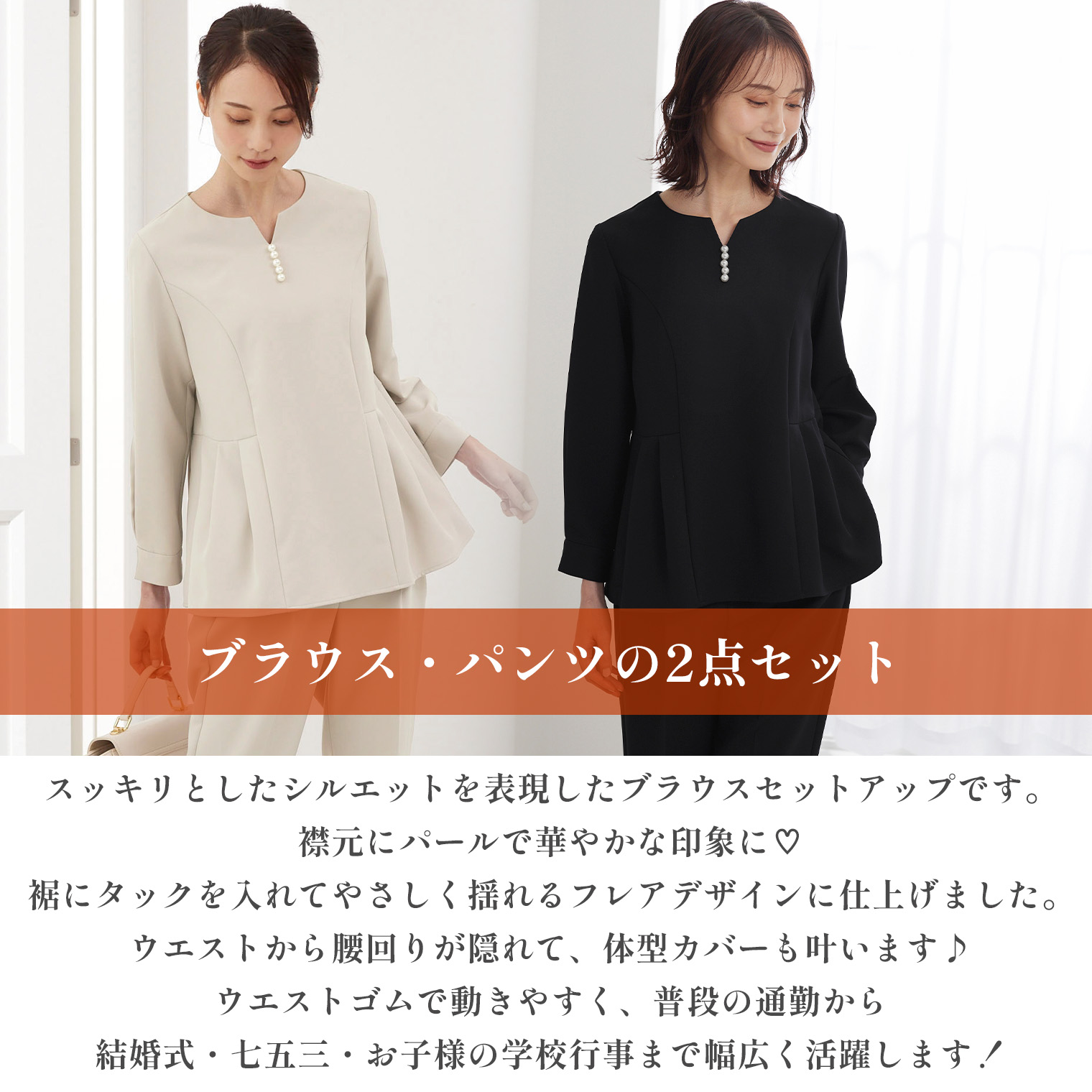 パールブラウスセットアップ 2