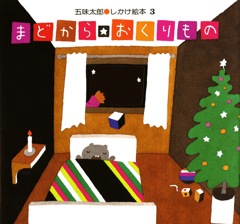 22年 クリスマス絵本のおすすめ人気ランキング25選 Mybest 22年 クリスマス絵本のおすすめ人気ランキング25選 Mybest