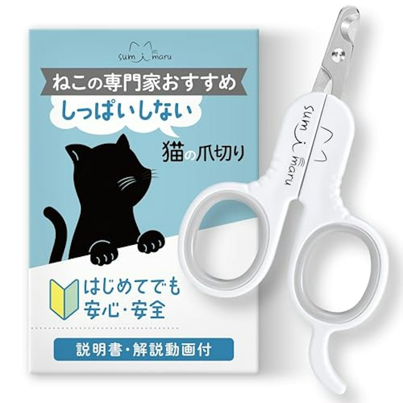 猫の爪切り 1