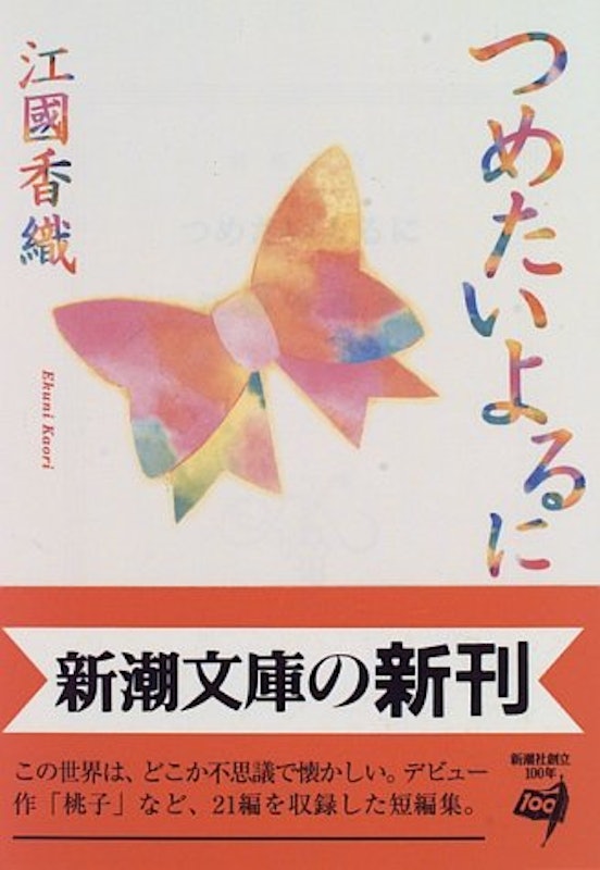 つめたいよるに 1