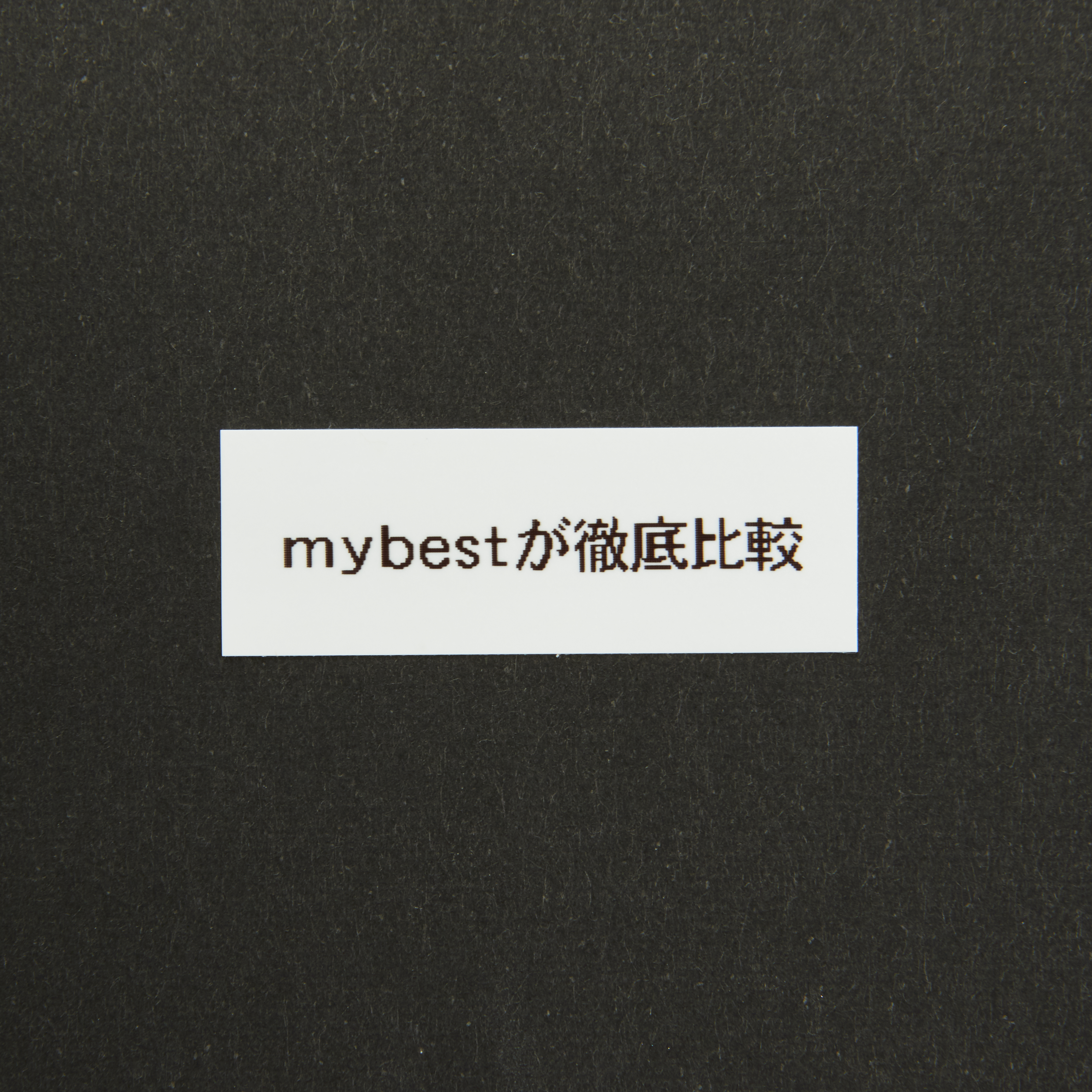 徹底比較 ラベルライターのおすすめ人気ランキング14選 テプラも Mybest