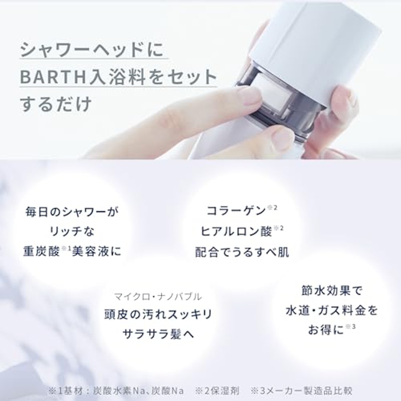 重炭酸バブルシャワー 3