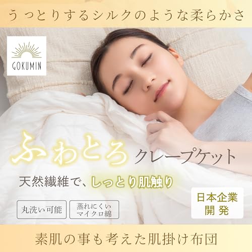 GOKUMIN ふわとろクレープケット 2