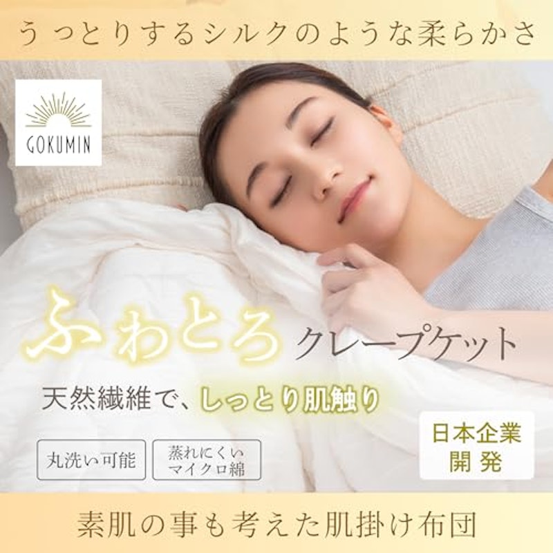 GOKUMIN ふわとろクレープケット 2