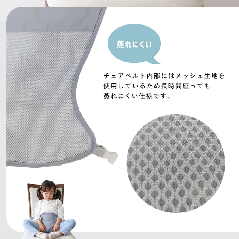 チェアベルト 2