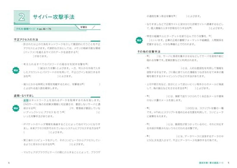 令和06年 情報セキュリティマネジメント 合格教本 3