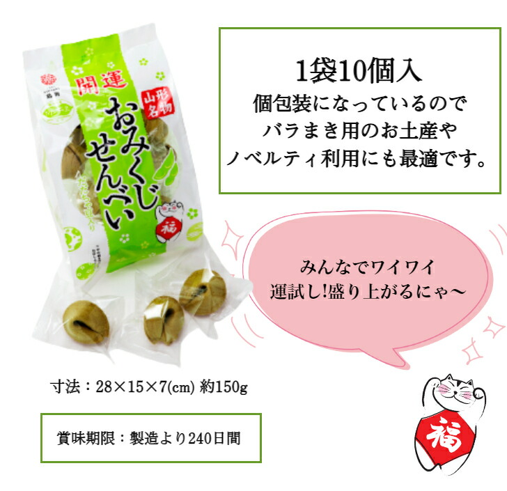 おみくじせんべい 2