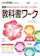 文理 光村図書版 国語 1年 1