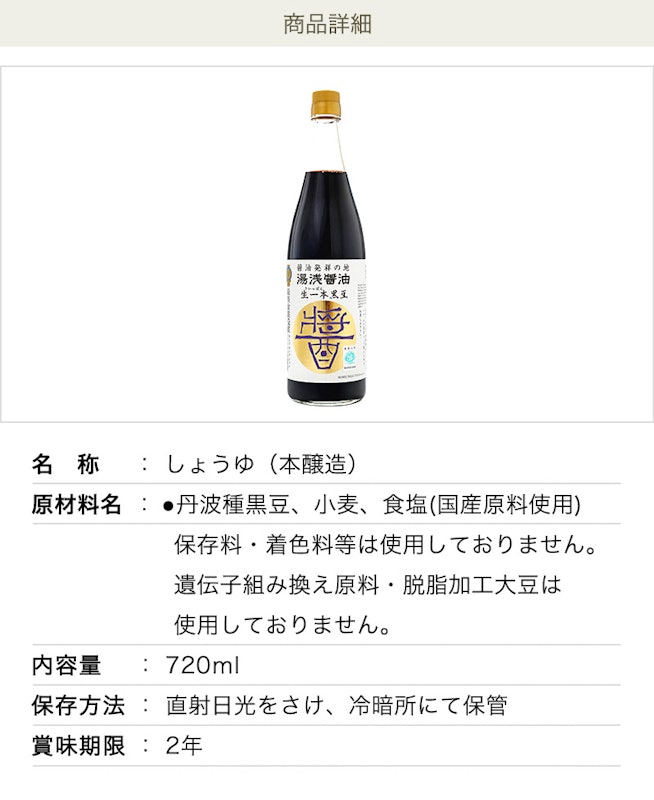 生一本黒豆醤油 濃口醤油 14