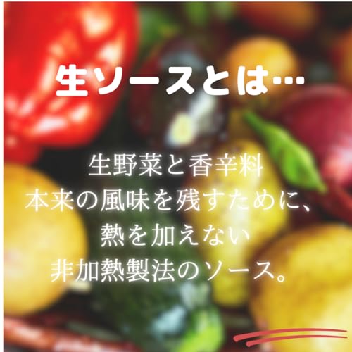 生ソース お試しセット 5