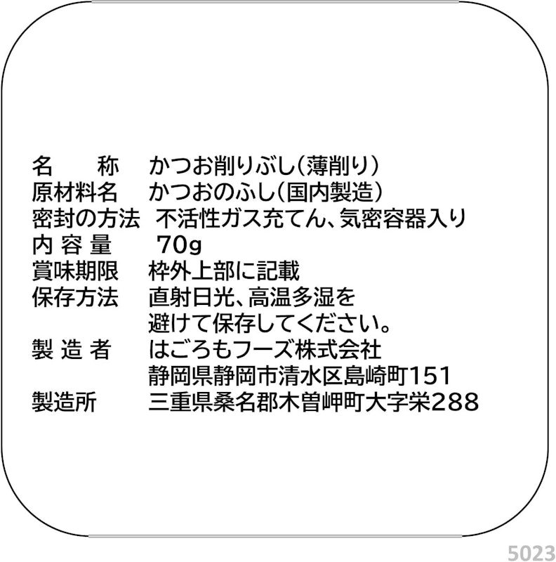 焙炒ソフト削り はごろも舞 2