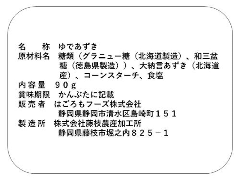 大納言ゆであずき 2