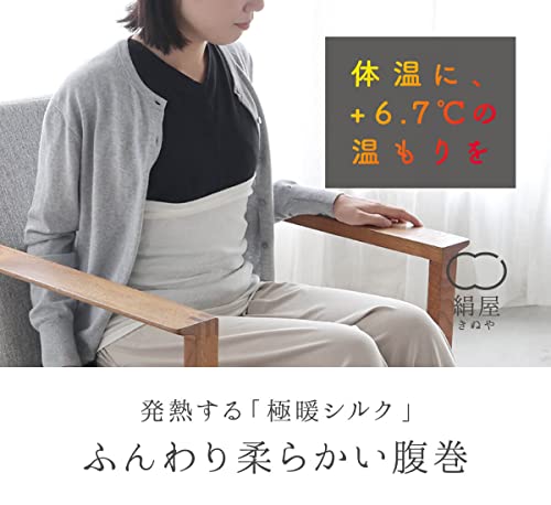 極暖シルク 腹巻 2