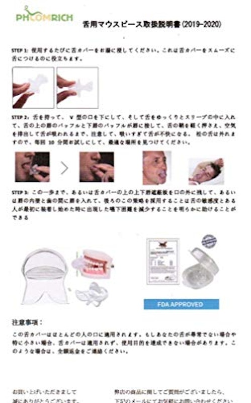 舌用マウスピース 6
