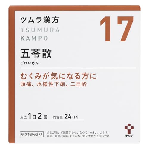 五苓散 1