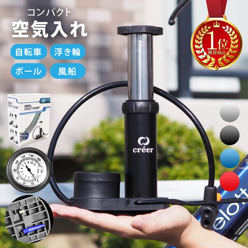 コンパクト空気入れ 2