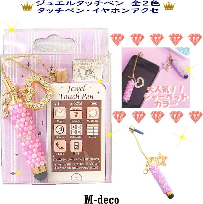 ジュエルタッチペン 全2色 1