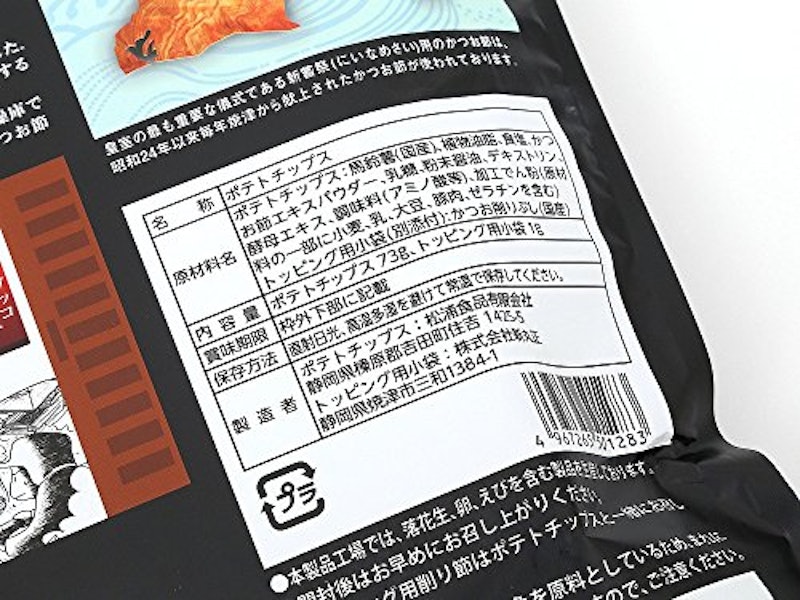 かつお節ポテトチップス 2