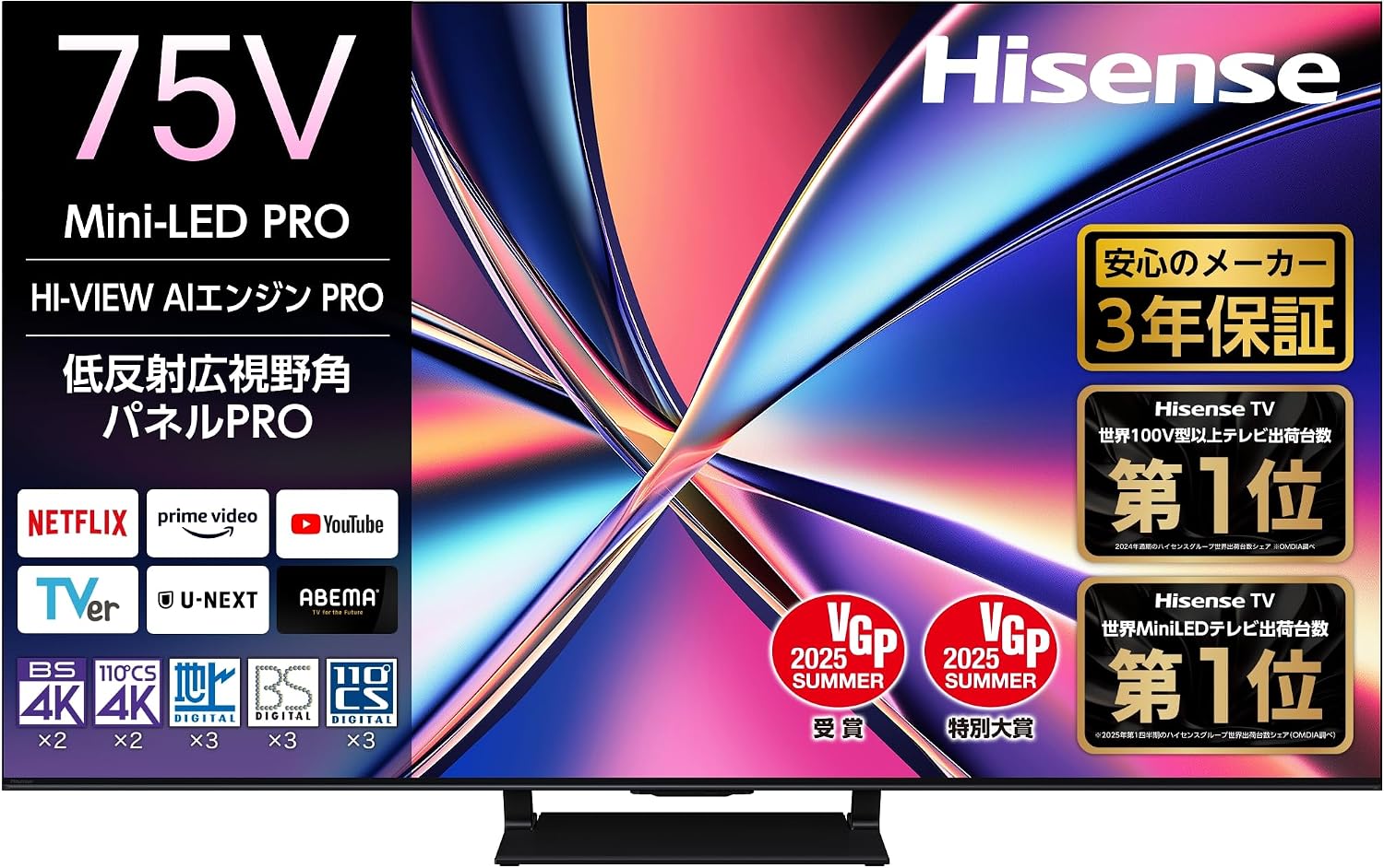 ハイセンスの75インチテレビのおすすめ人気ランキング【2026年10月