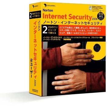 インターネットセキュリティ 2006 1