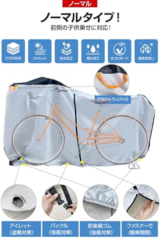 自転車カバー 4