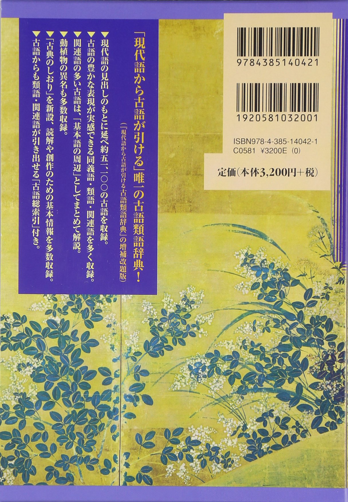 現代語から古語を引く辞典 2
