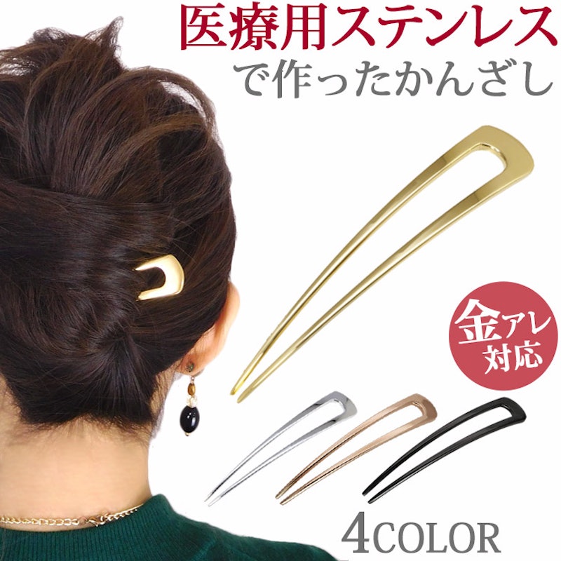 かんざし