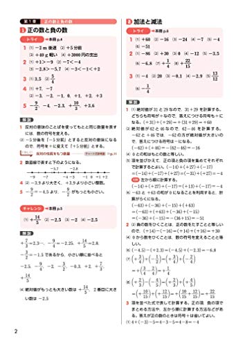 チャート式 中学数学 1年 準拠ドリル 5