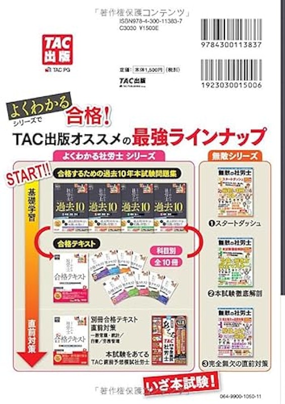 2025年度版 合格するための過去10年本試験問題集2 2