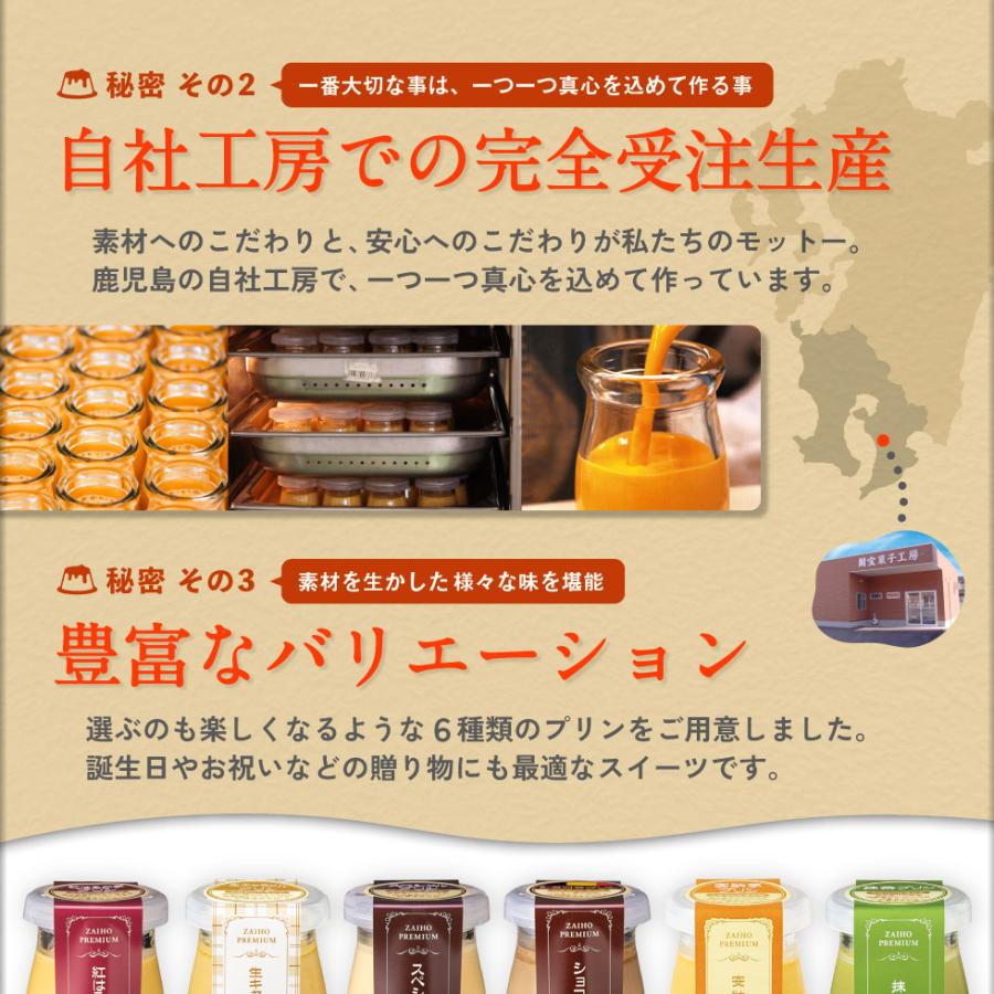 プレミアムプリン6種詰め合わせ 4