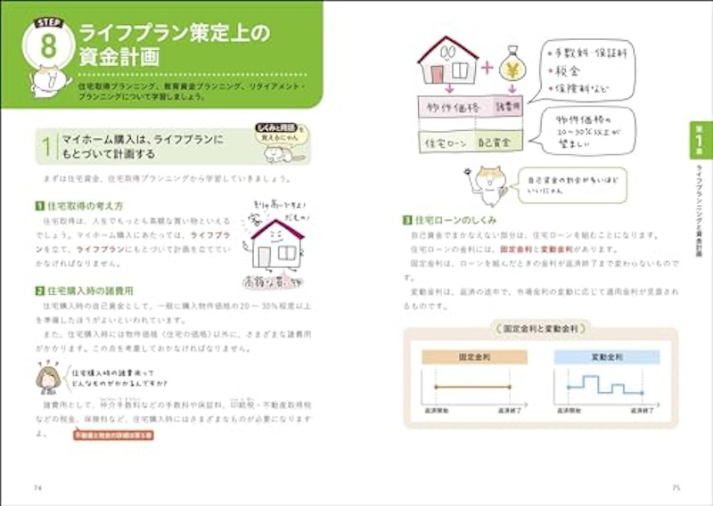 超入門!マンガでわかるFP3級 24-25年版 3