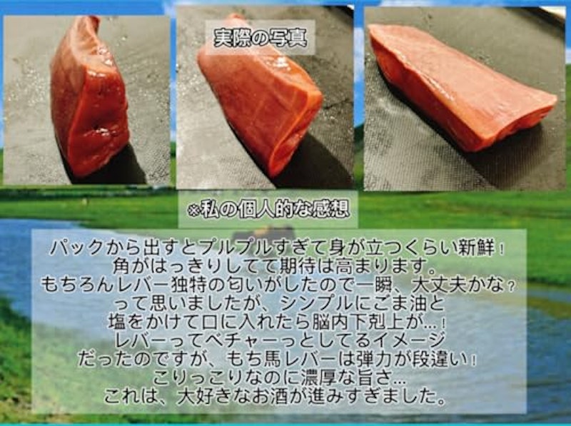 馬レバ刺し 3