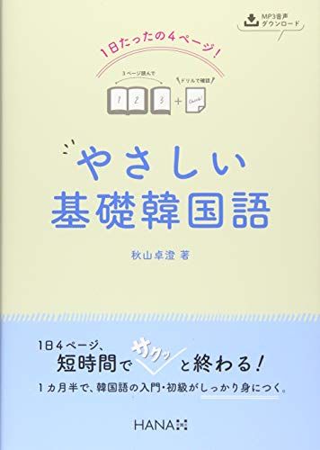 値下げ　定価16780円分　韓国語初心者用テキストセット できる韓国語オンライン｜教科書・テキスト｜オンライン韓国語