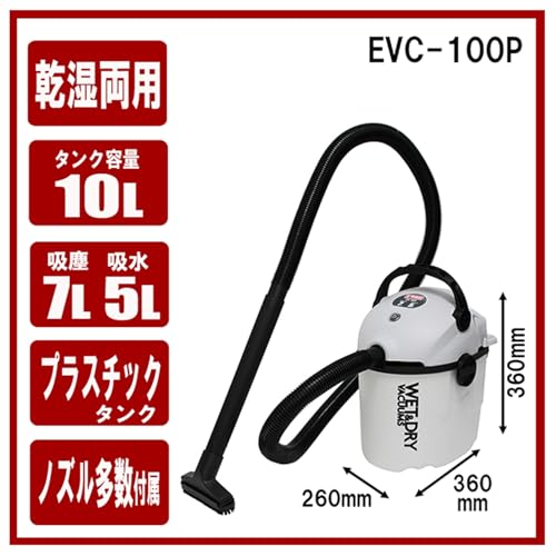 乾湿両用掃除機 10L 2