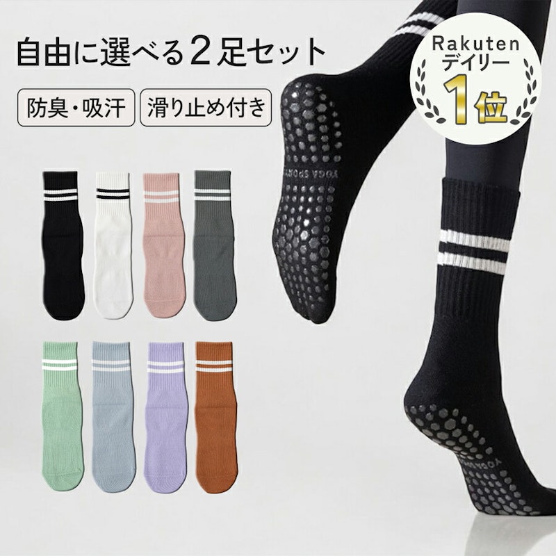 選べる2足 ピラティスソックス 1