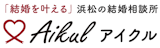 浜松の結婚相談所のおすすめ【2026年】 5