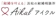 愛くる アイクル 1