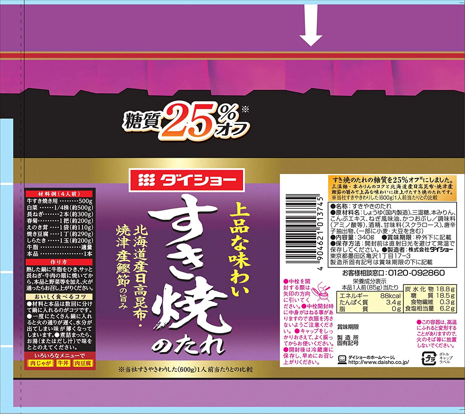 糖質オフ すき焼のたれ 2