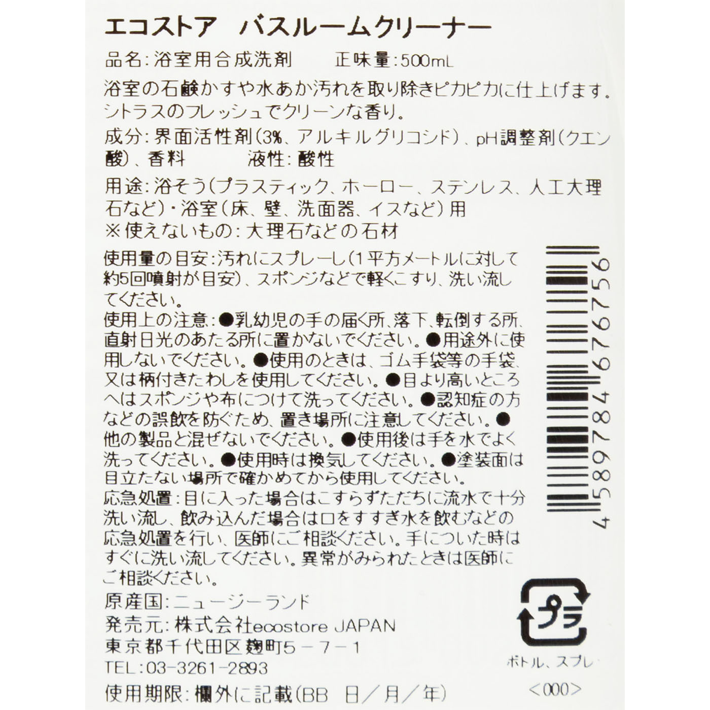 バスルームクリーナー シトラス 3