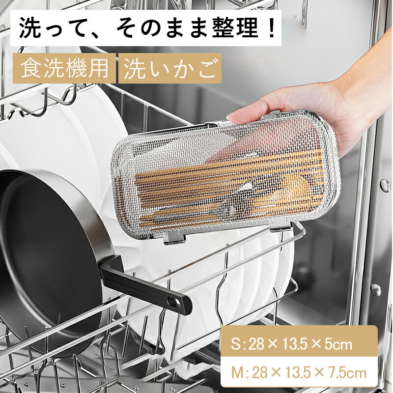 食洗機用洗いカゴ 1