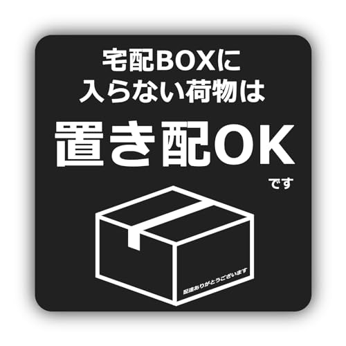 宅配ボックスステッカー 1
