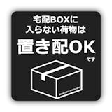 宅配ボックスステッカーのおすすめ人気ランキング【2026年10月】 2